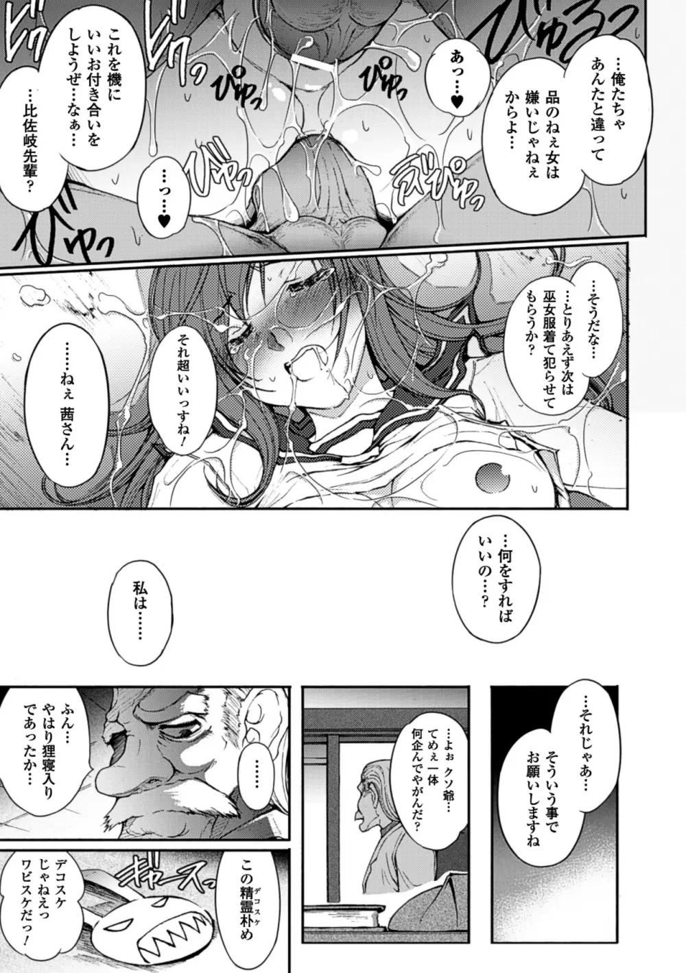 メガミクライシス10 Page.153