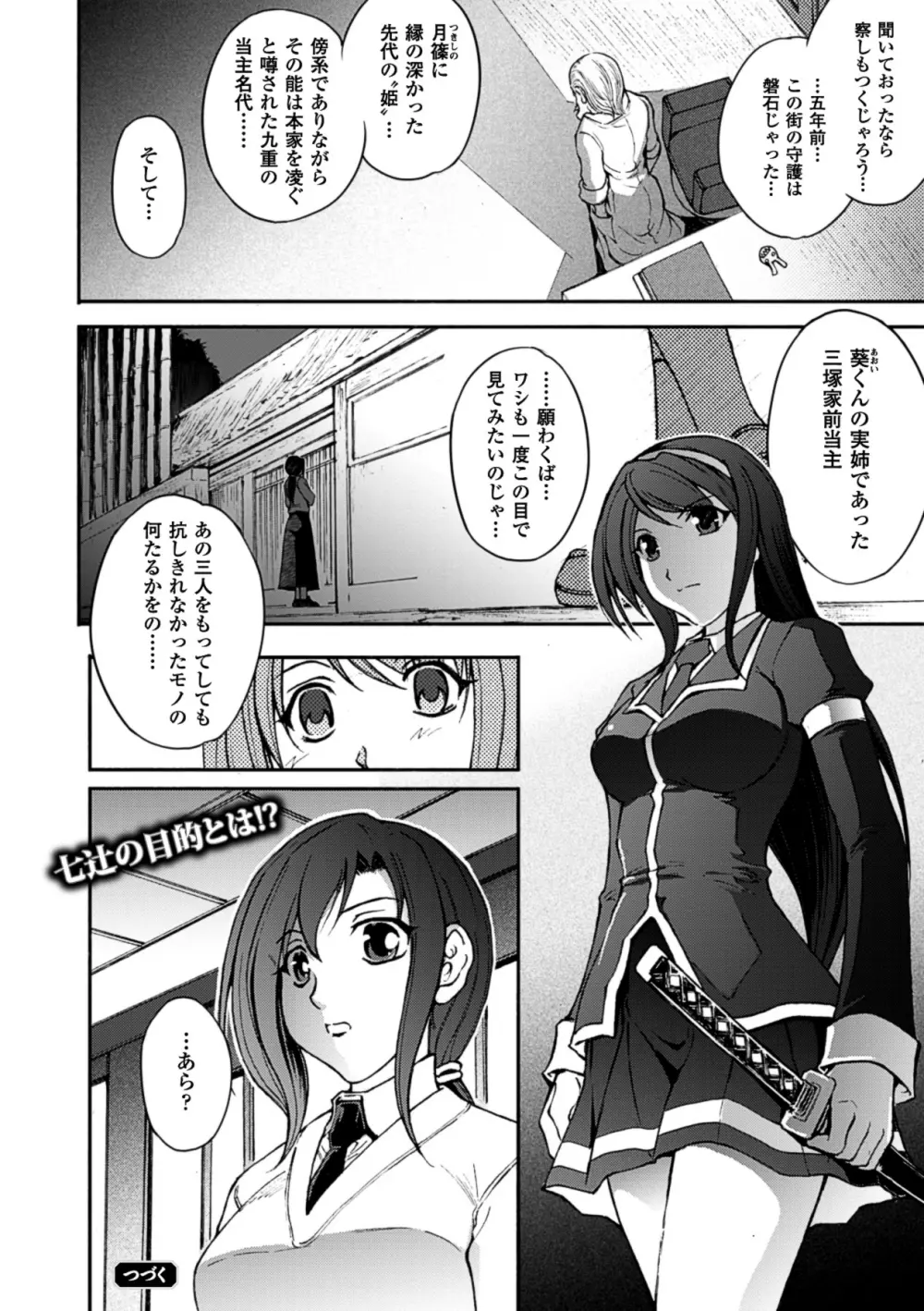 メガミクライシス10 Page.154