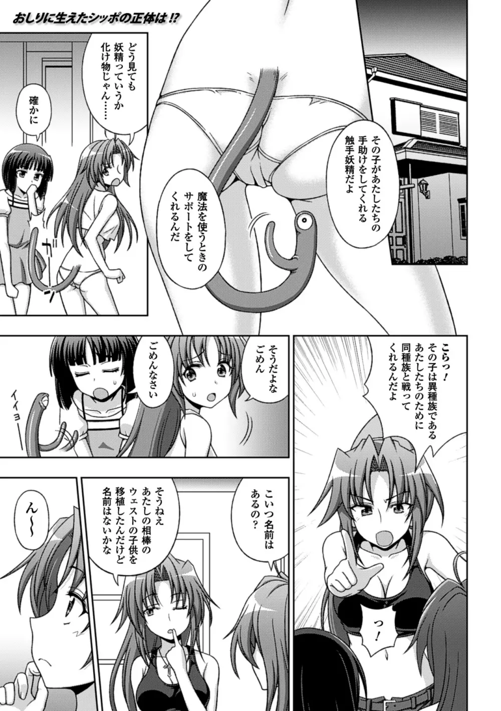 メガミクライシス10 Page.27