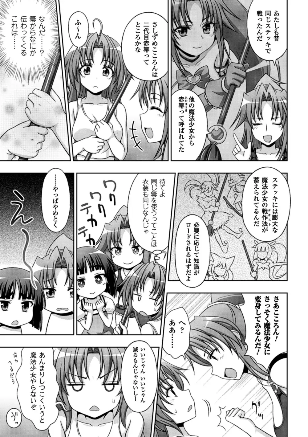 メガミクライシス10 Page.29