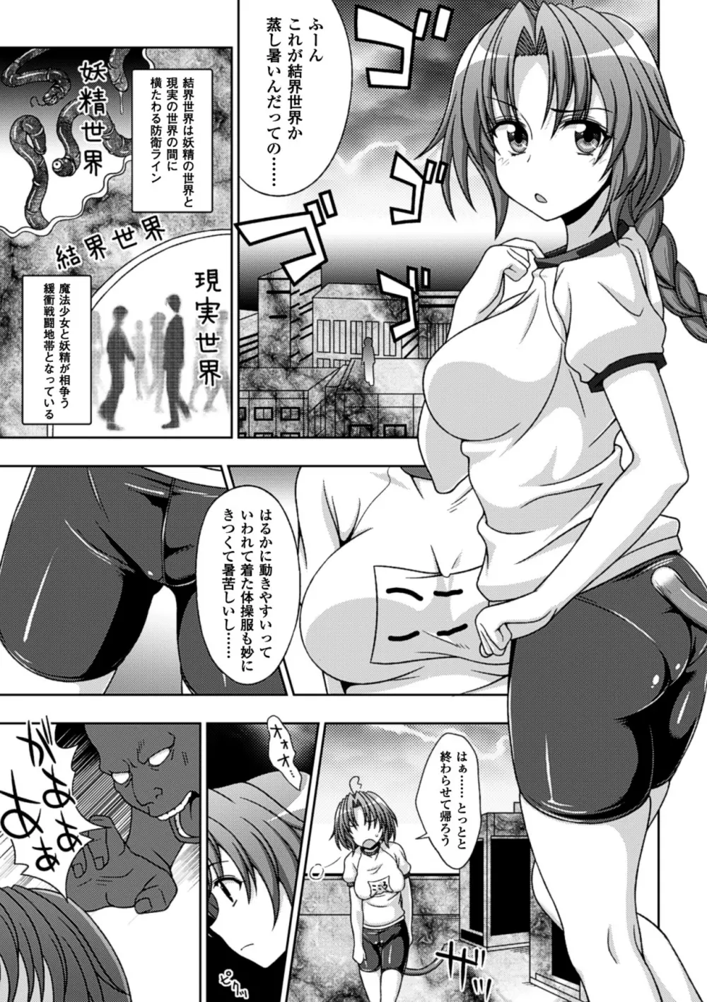 メガミクライシス10 Page.31