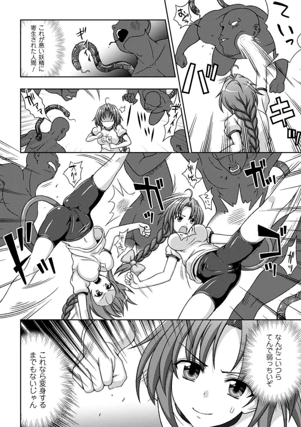 メガミクライシス10 Page.32