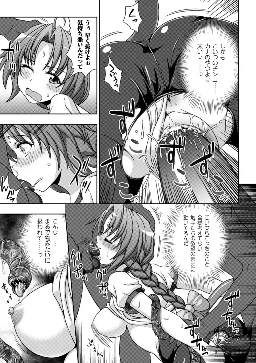 メガミクライシス10 Page.37