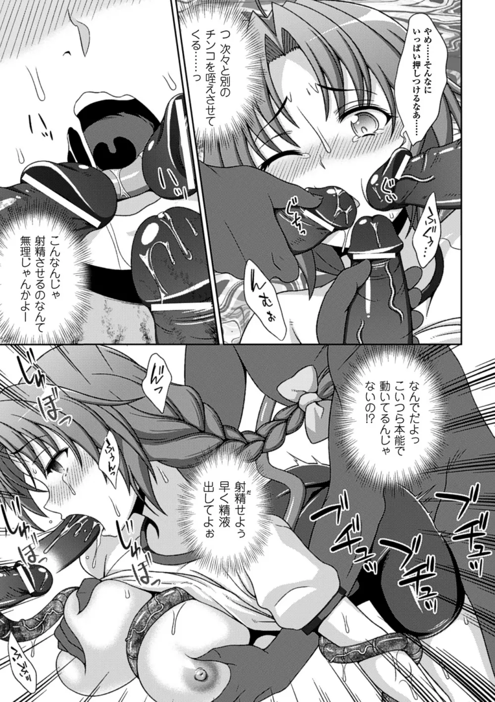 メガミクライシス10 Page.43