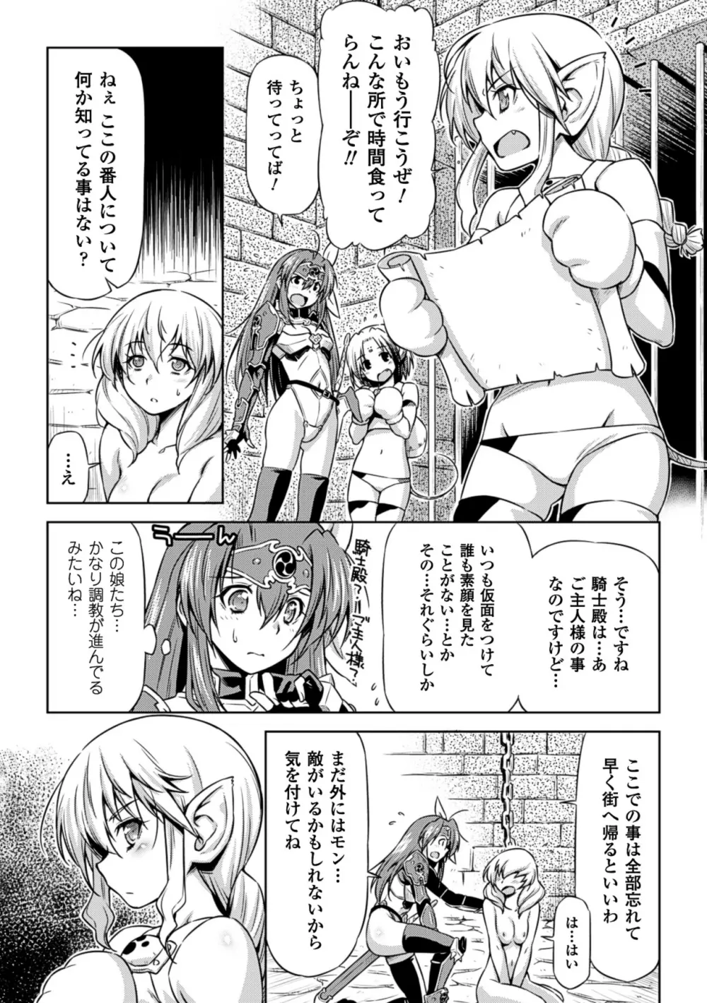 メガミクライシス10 Page.52