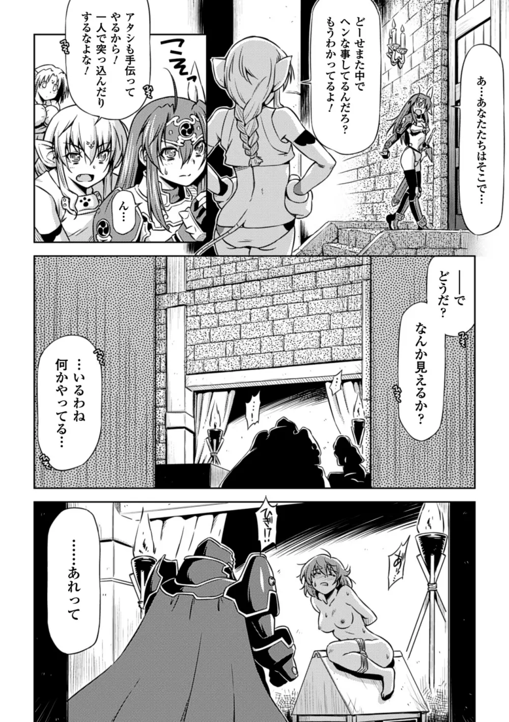 メガミクライシス10 Page.54