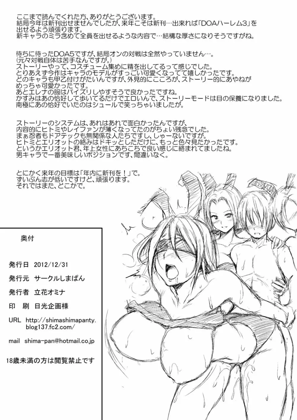 DOAハーレム建設予定 Page.11