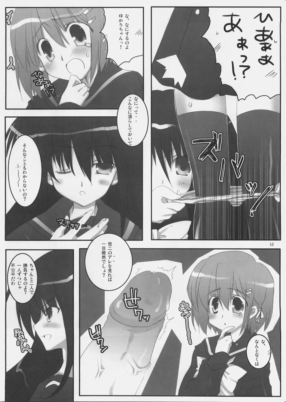 よしださんとしゃなのほん Page.10