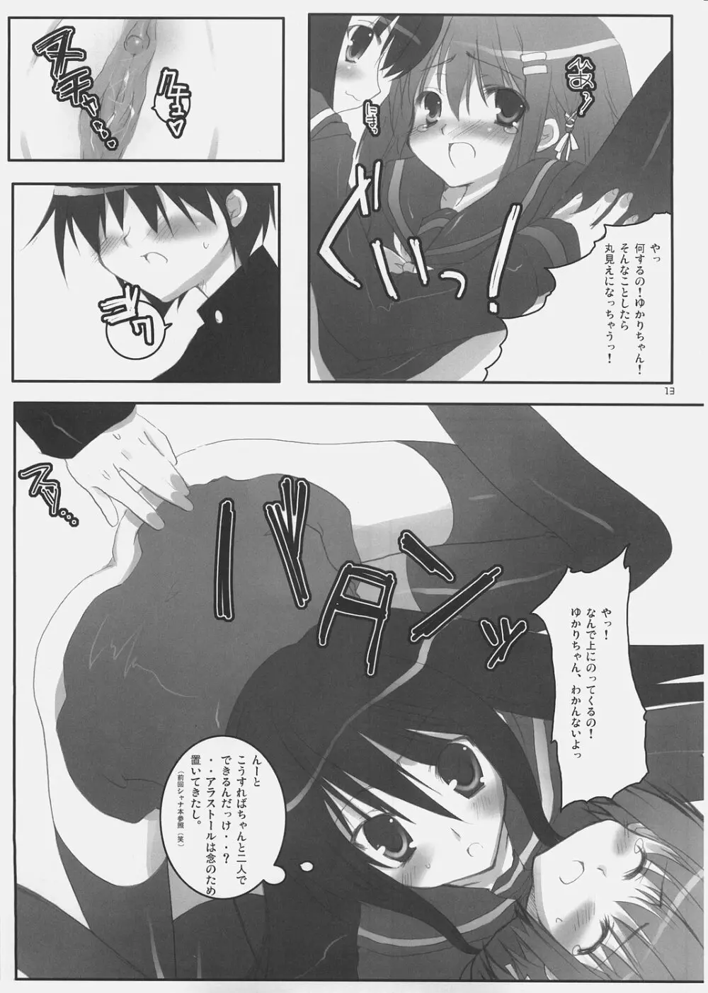 よしださんとしゃなのほん Page.12