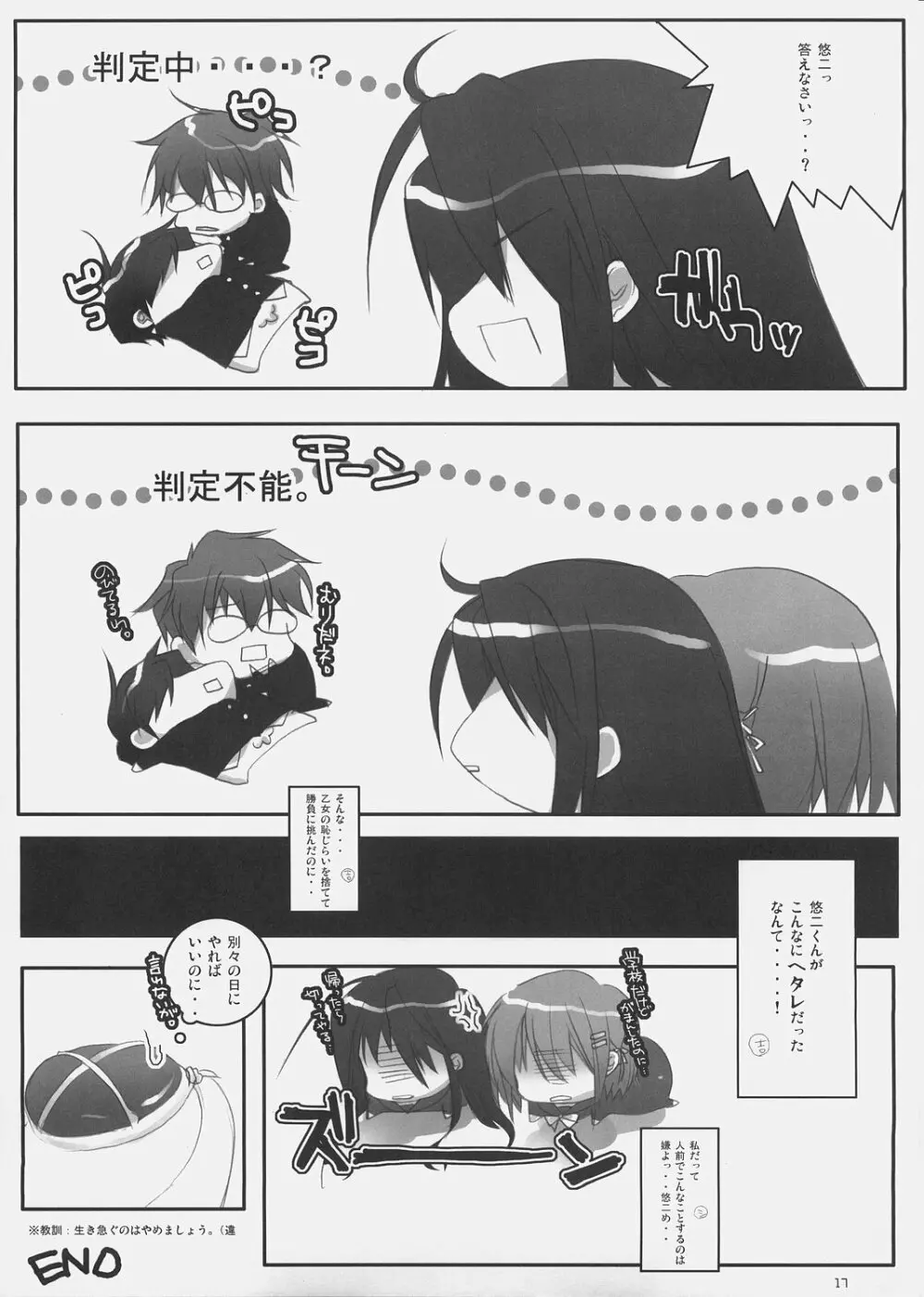 よしださんとしゃなのほん Page.16