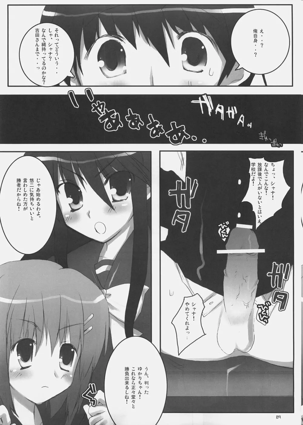 よしださんとしゃなのほん Page.8