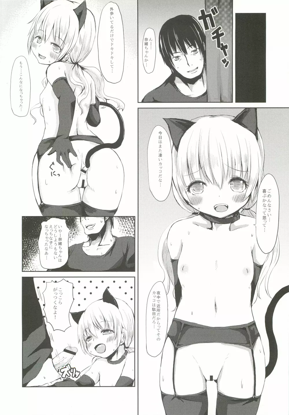 奈緒ちゃん調教絵日記 Page.17