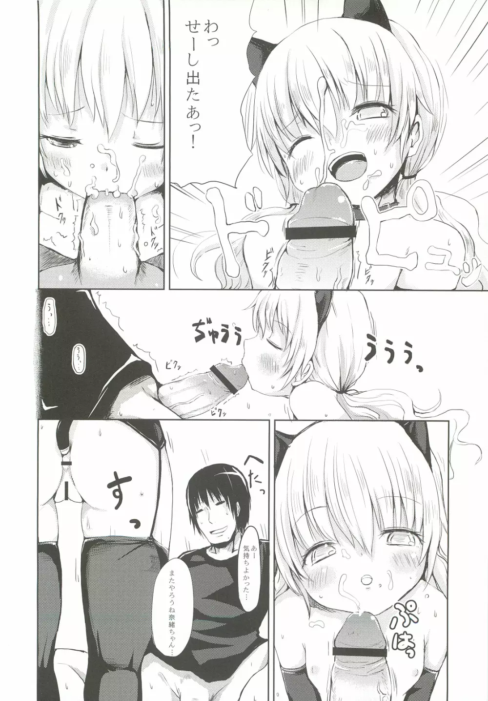 奈緒ちゃん調教絵日記 Page.19