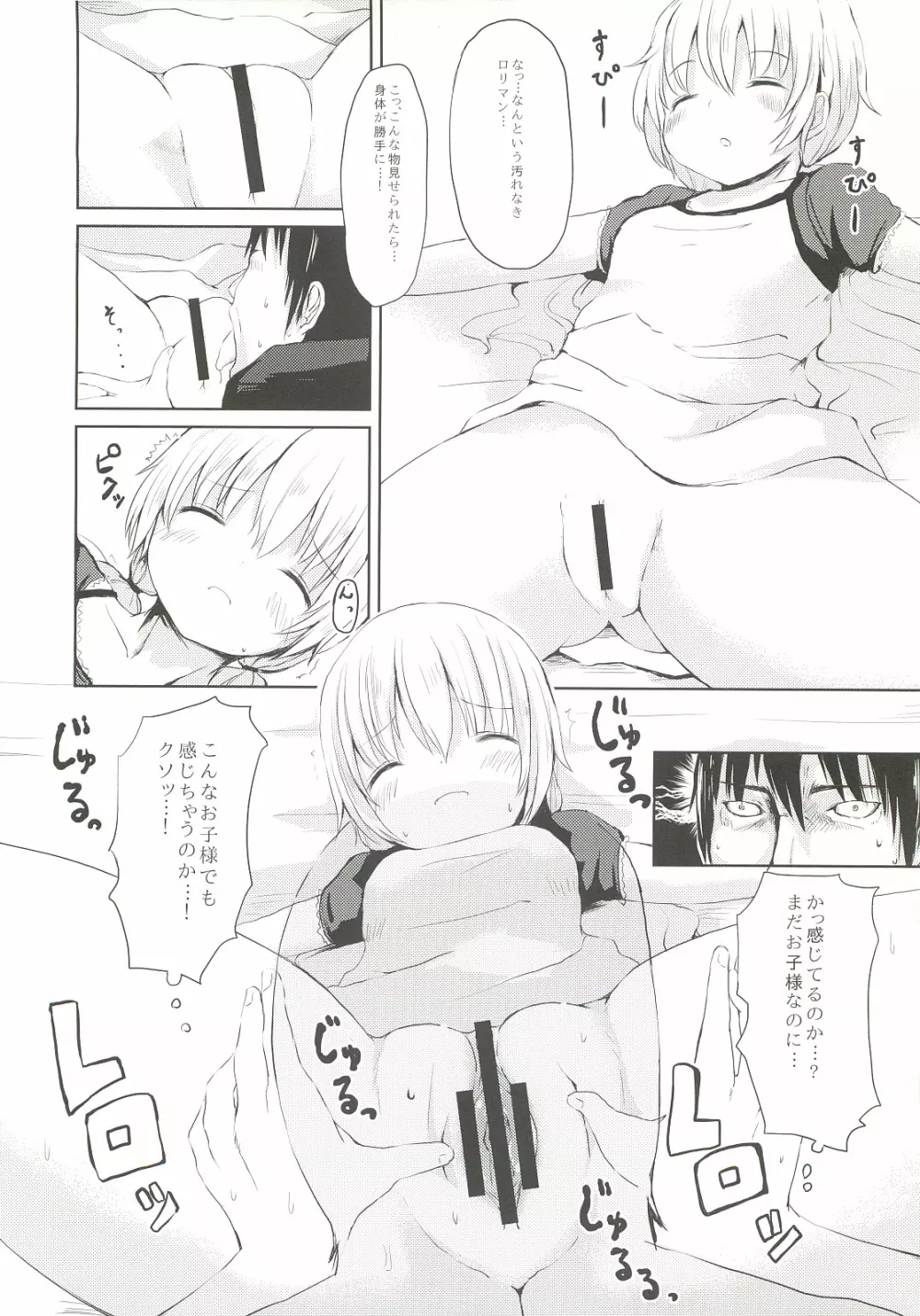 奈緒ちゃん調教絵日記 Page.5