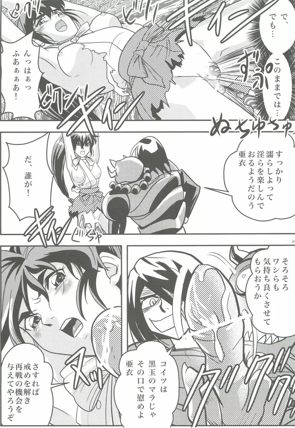 FallenXXangeL3 淫渦の亜衣 上巻 Page.22