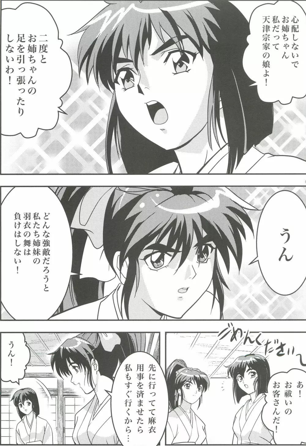 FallenXXangeL3 淫渦の亜衣 上巻 Page.4