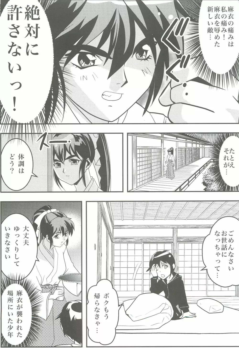 FallenXXangeL3 淫渦の亜衣 上巻 Page.6