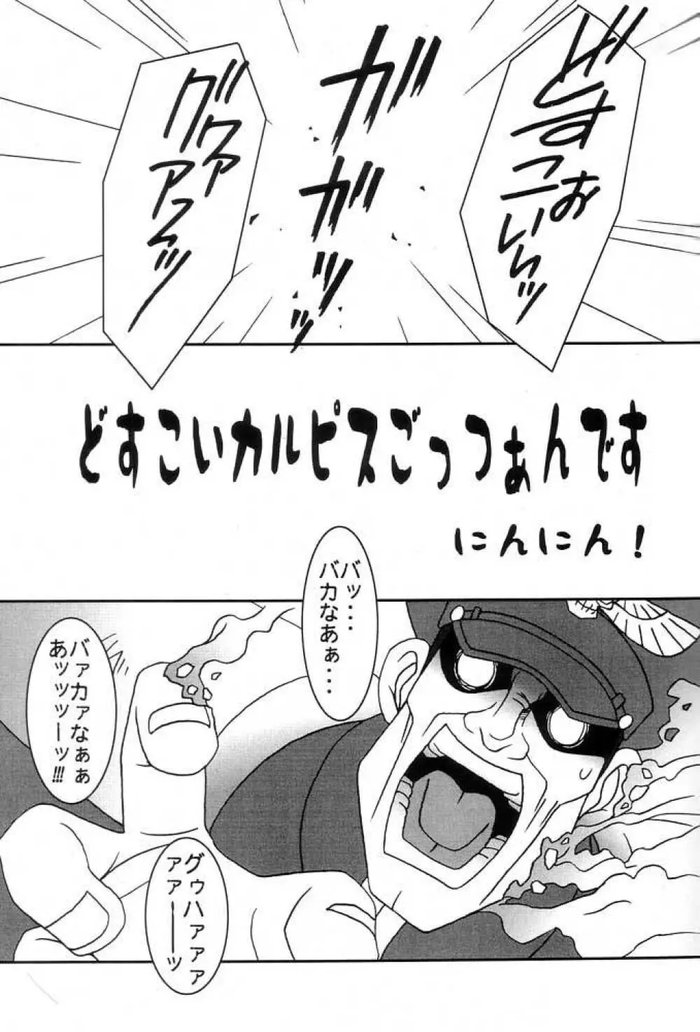 桃とカルピス Page.4