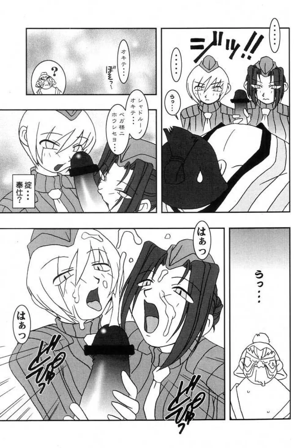 桃とカルピス Page.8