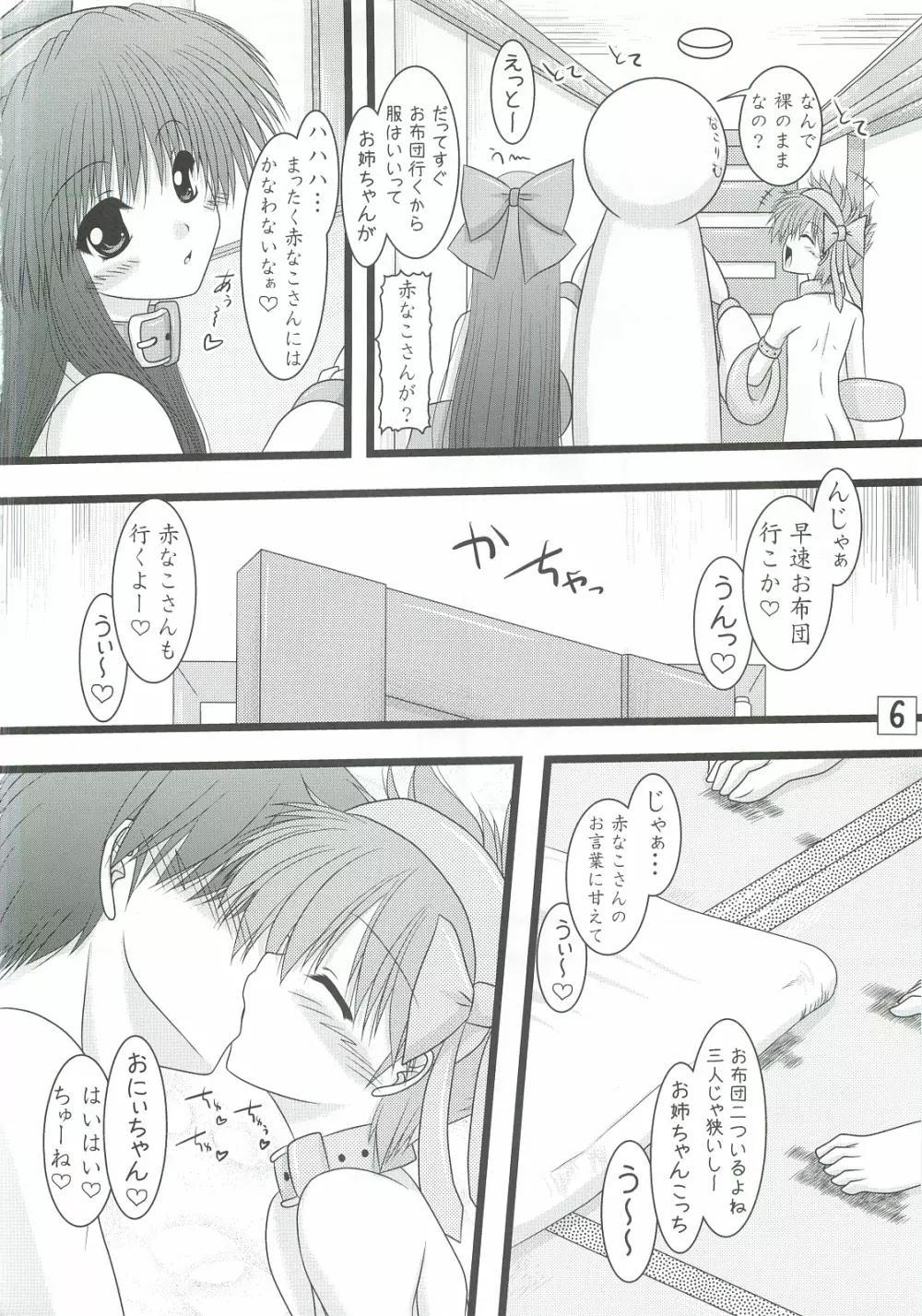 うにゅ～22 Page.5