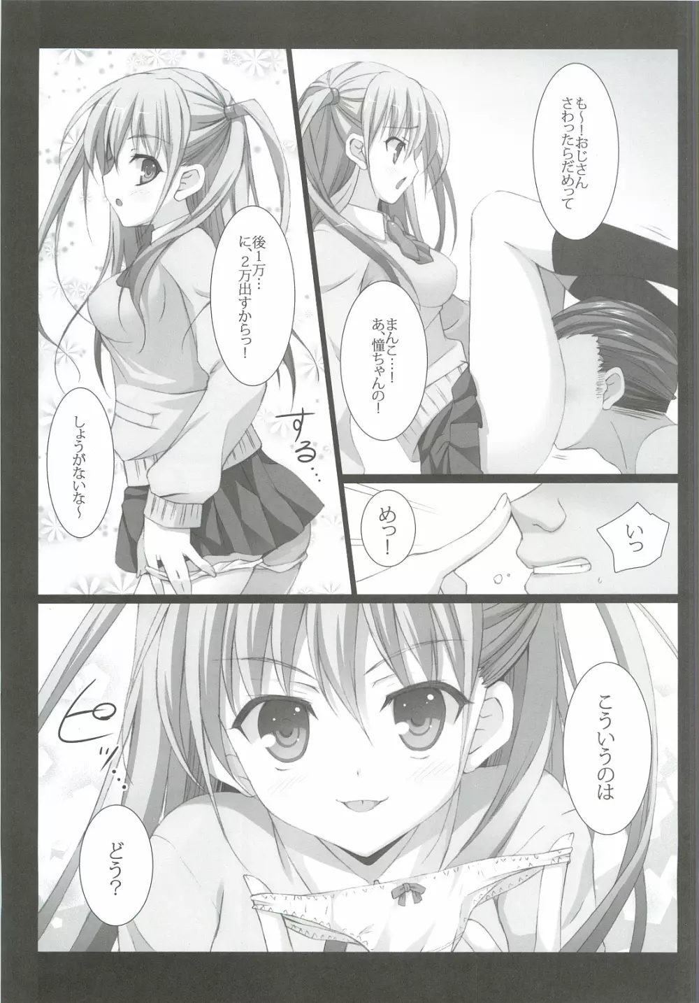 憧ちゃんとナイショの×× ＋plus Page.4