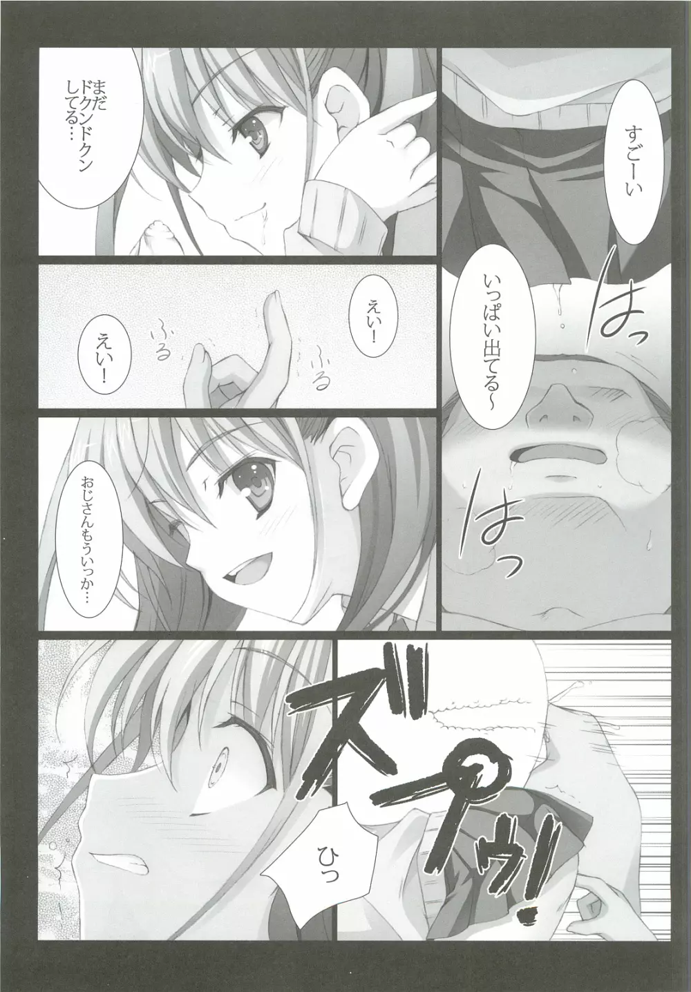 憧ちゃんとナイショの×× ＋plus Page.8