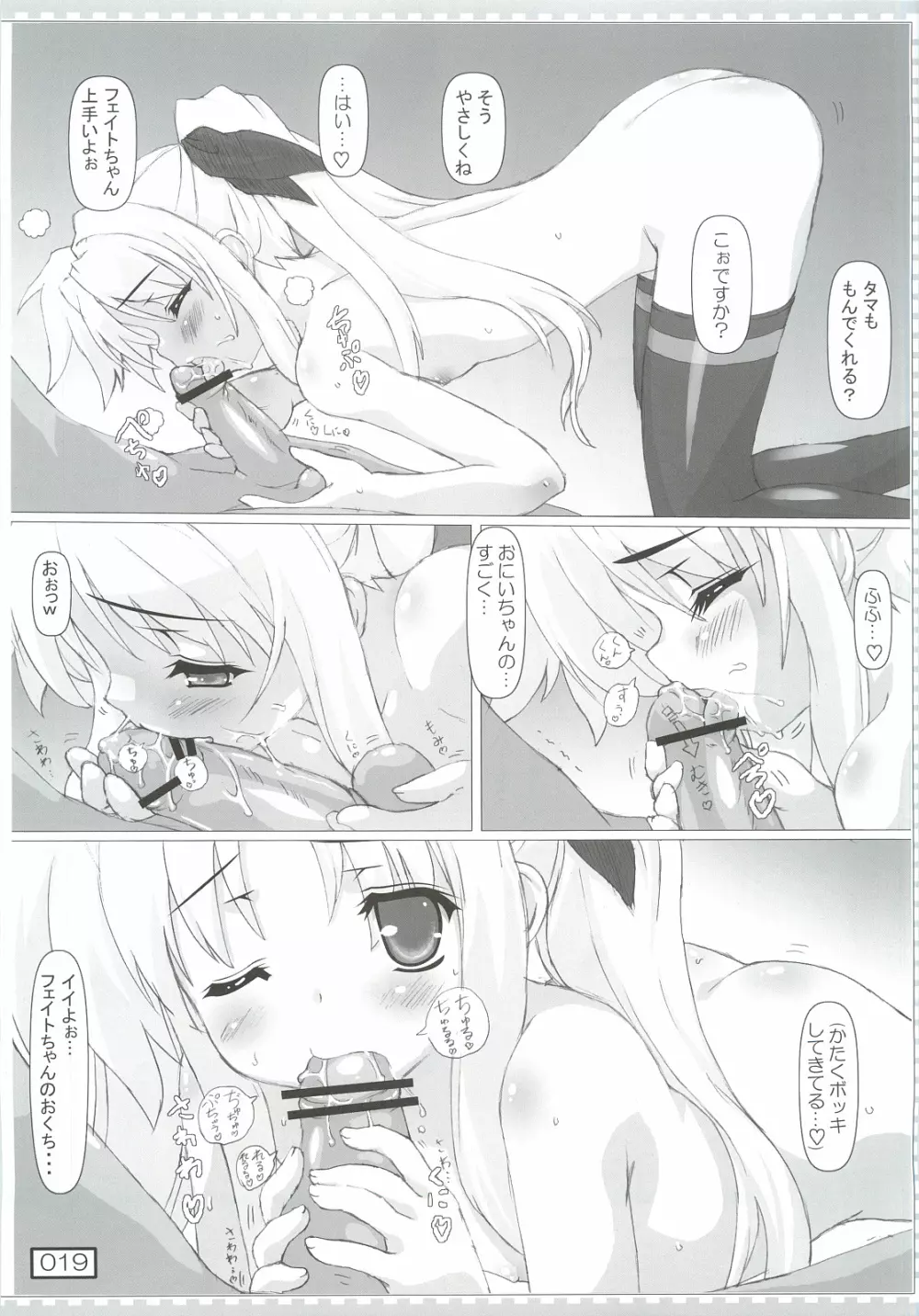 りりかるなフェイトちゃんのえっちぃそうしゅうへん Page.18