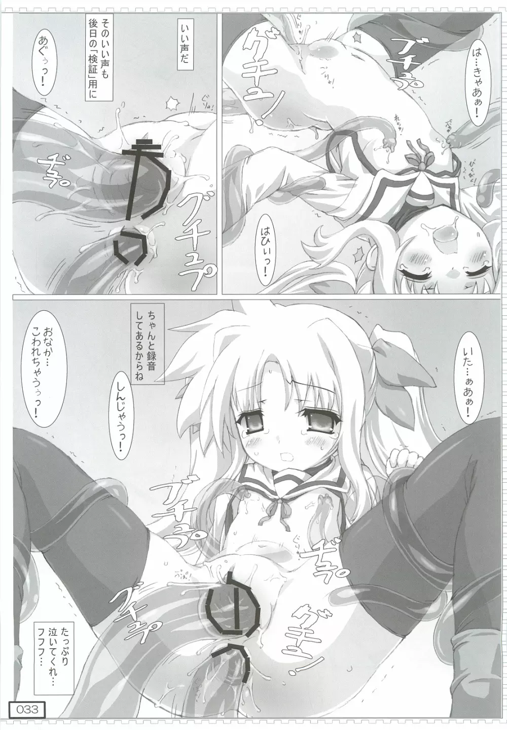 りりかるなフェイトちゃんのえっちぃそうしゅうへん Page.32