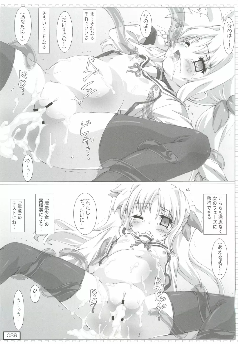 りりかるなフェイトちゃんのえっちぃそうしゅうへん Page.38