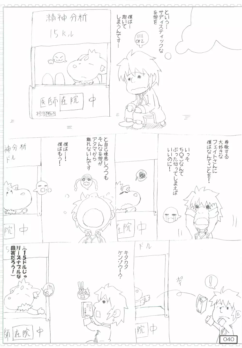 りりかるなフェイトちゃんのえっちぃそうしゅうへん Page.39