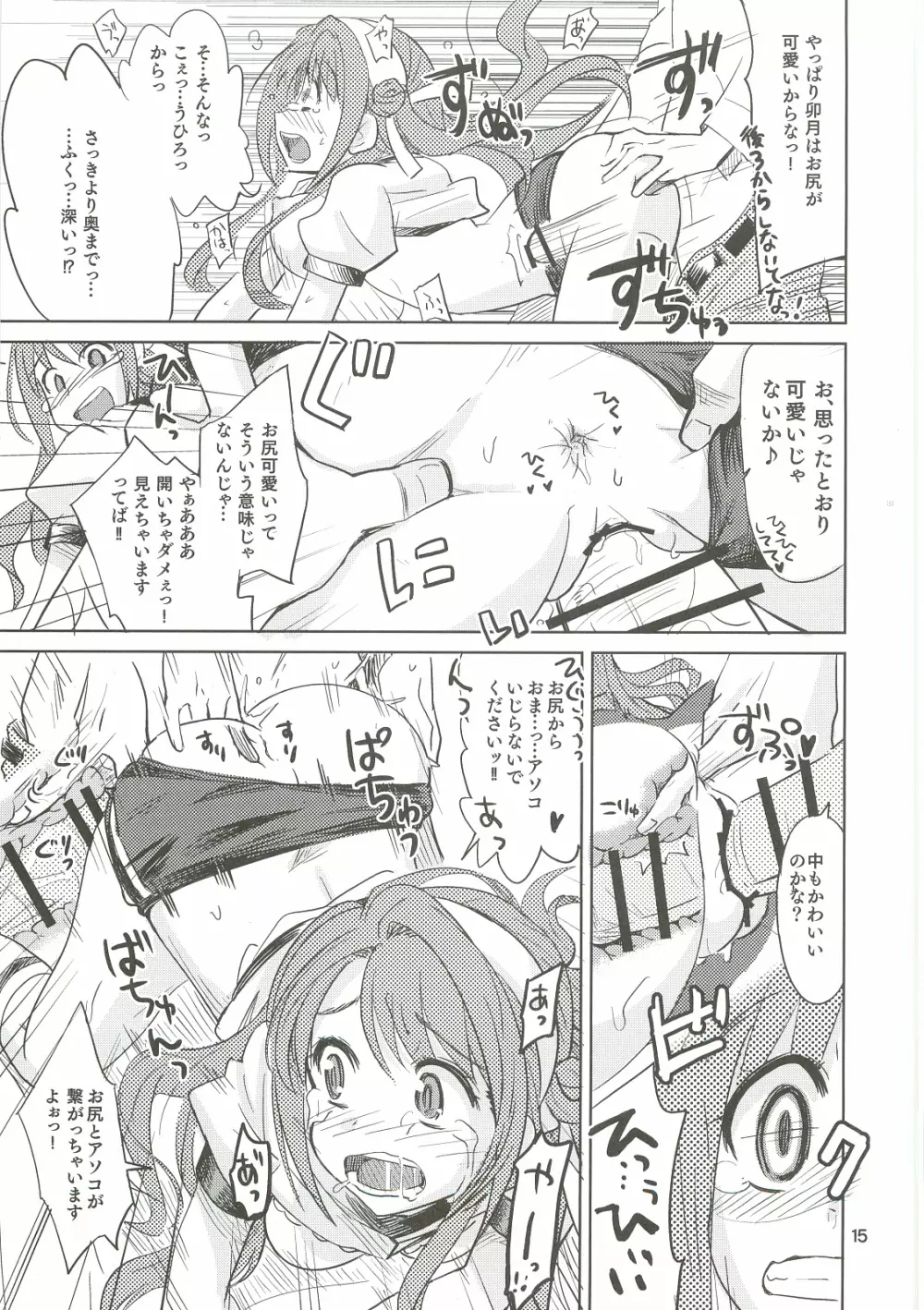 がんばれしまむらさん。 Page.14