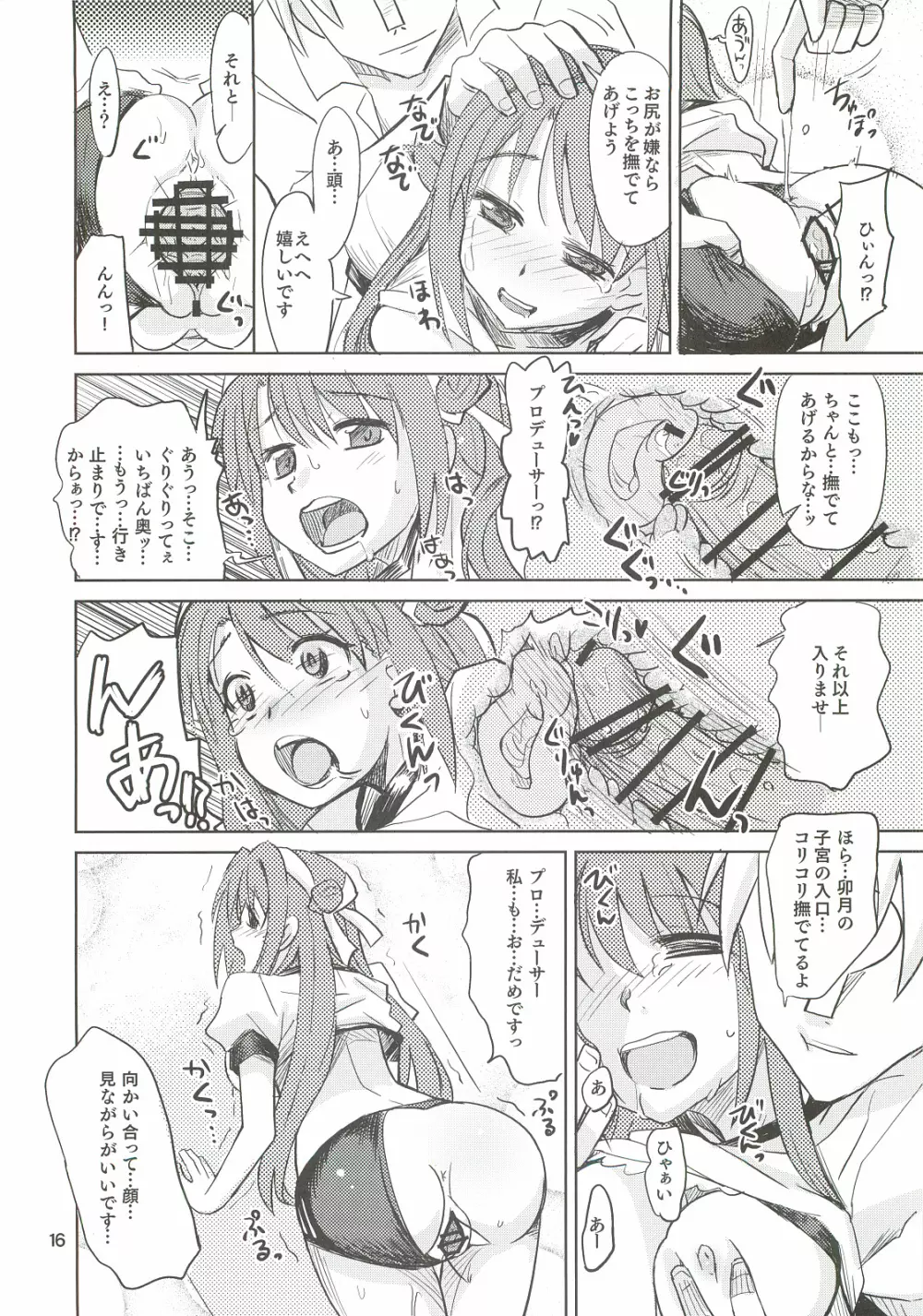 がんばれしまむらさん。 Page.15