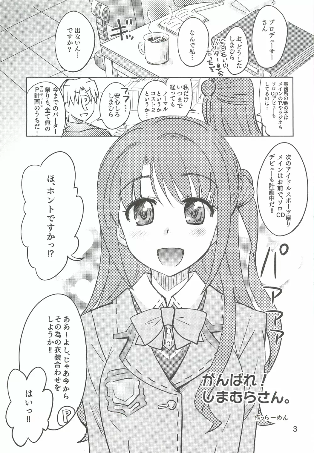 がんばれしまむらさん。 Page.2