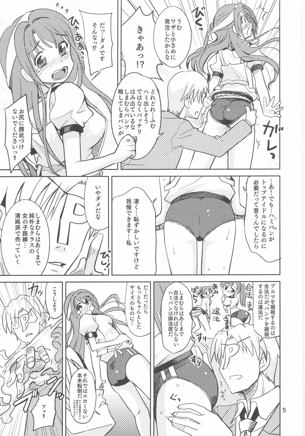 がんばれしまむらさん。 Page.4