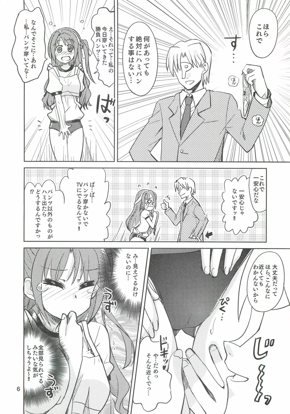 がんばれしまむらさん。 Page.5