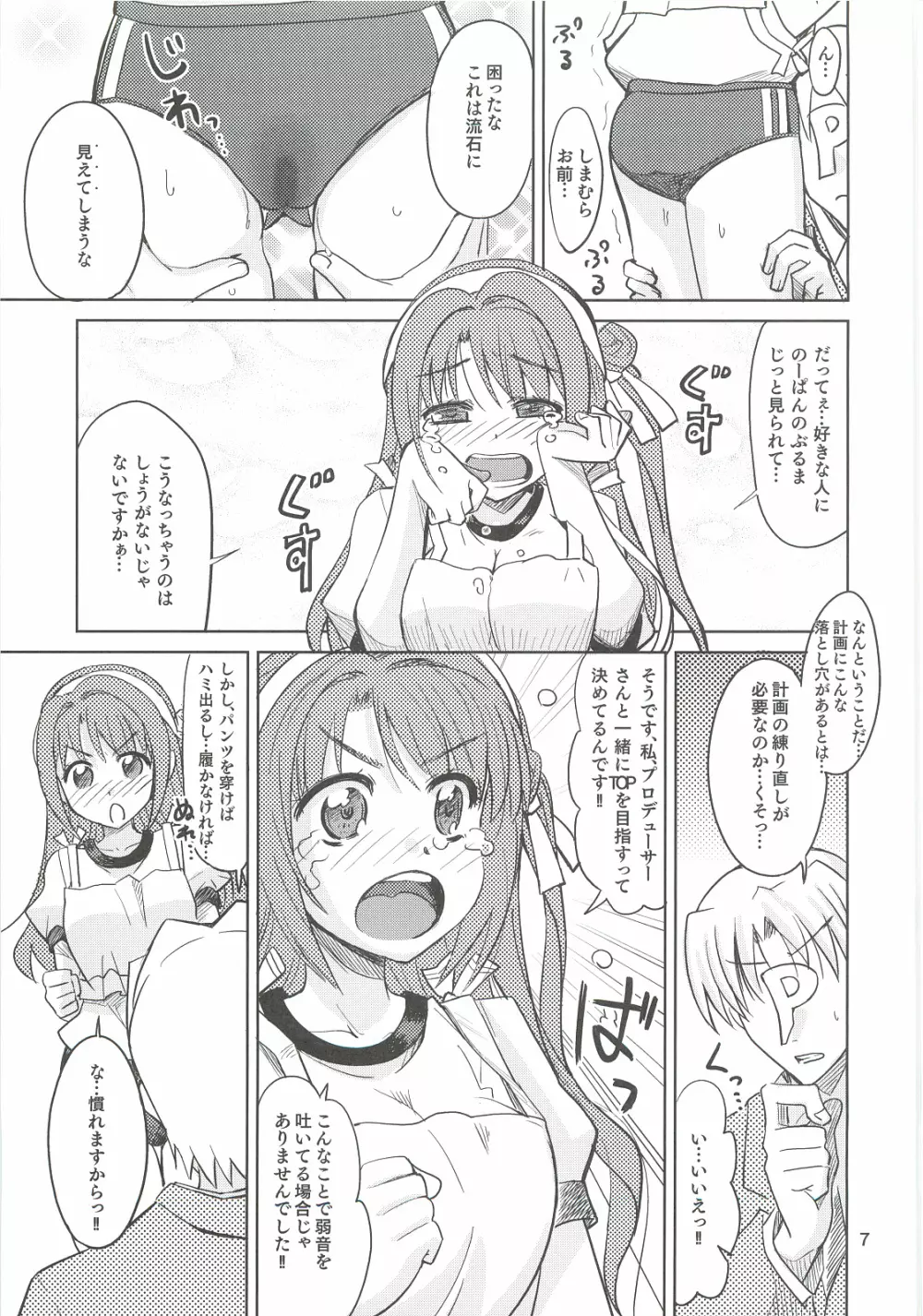 がんばれしまむらさん。 Page.6