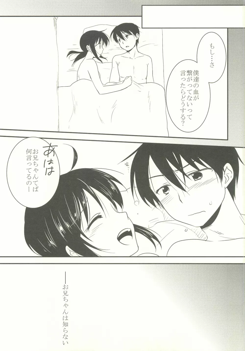 妹は知らない Page.14