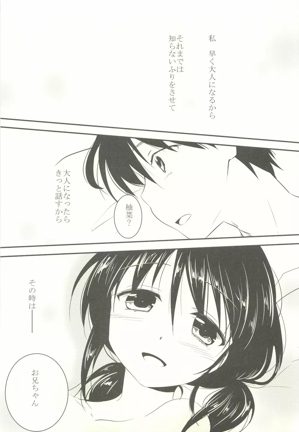 妹は知らない Page.16