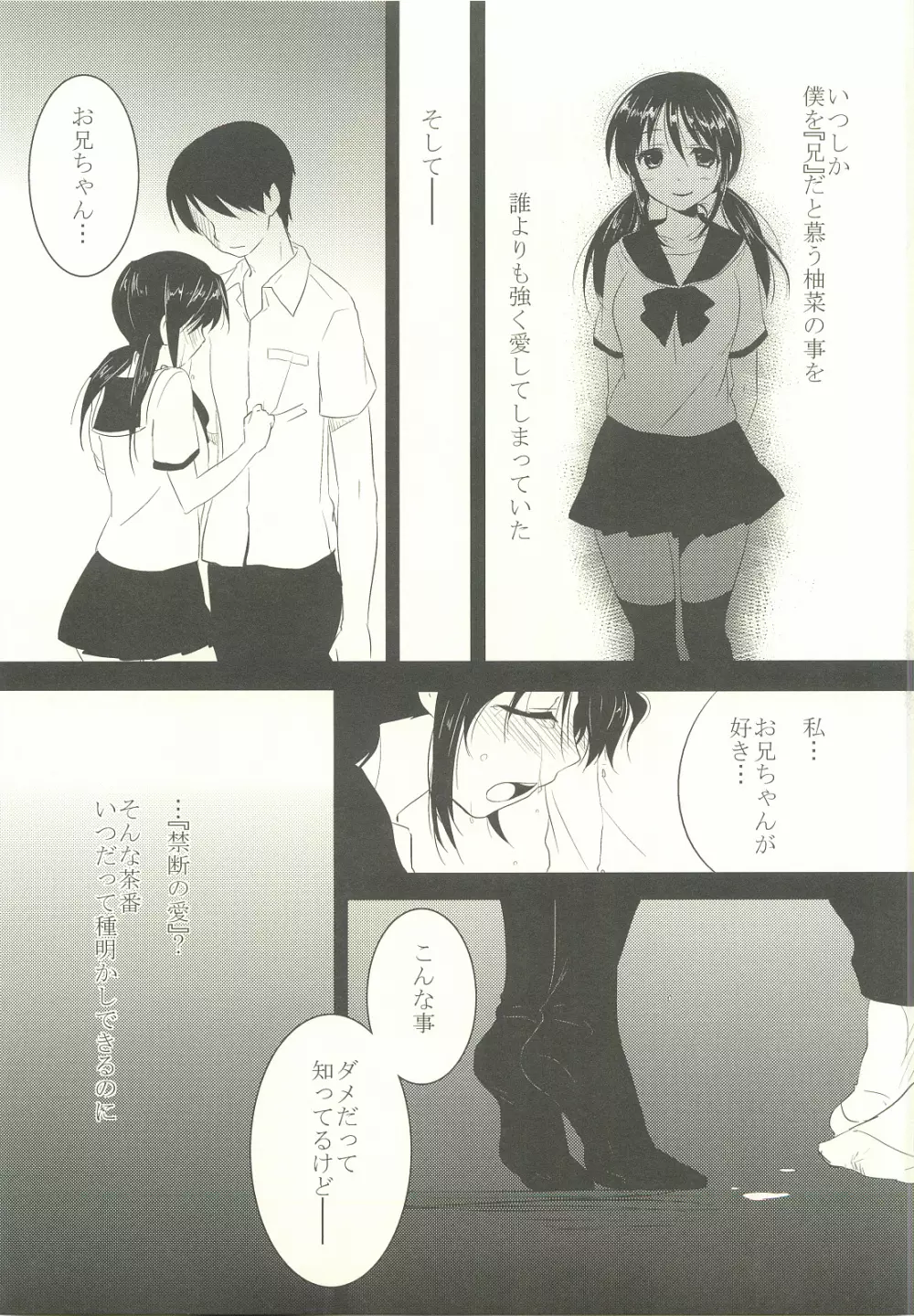 妹は知らない Page.6