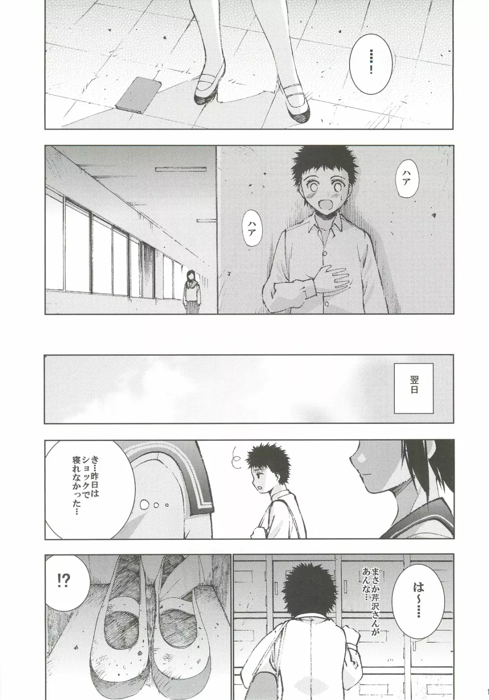 Un etudiant de la fille～rencontre～ Page.12