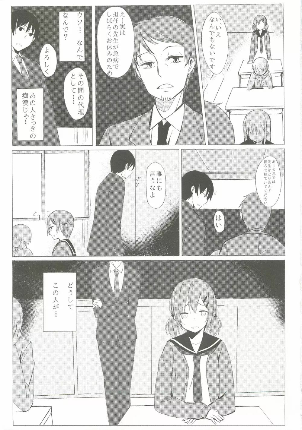 誰にも言えない私の一日。 Page.10