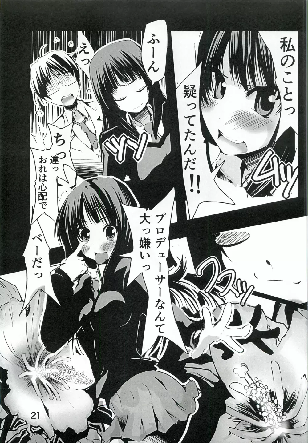 凛Rinシグナル Page.20