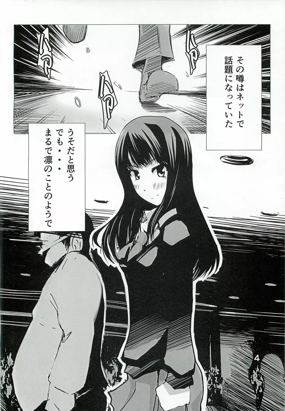 凛Rinシグナル Page.3