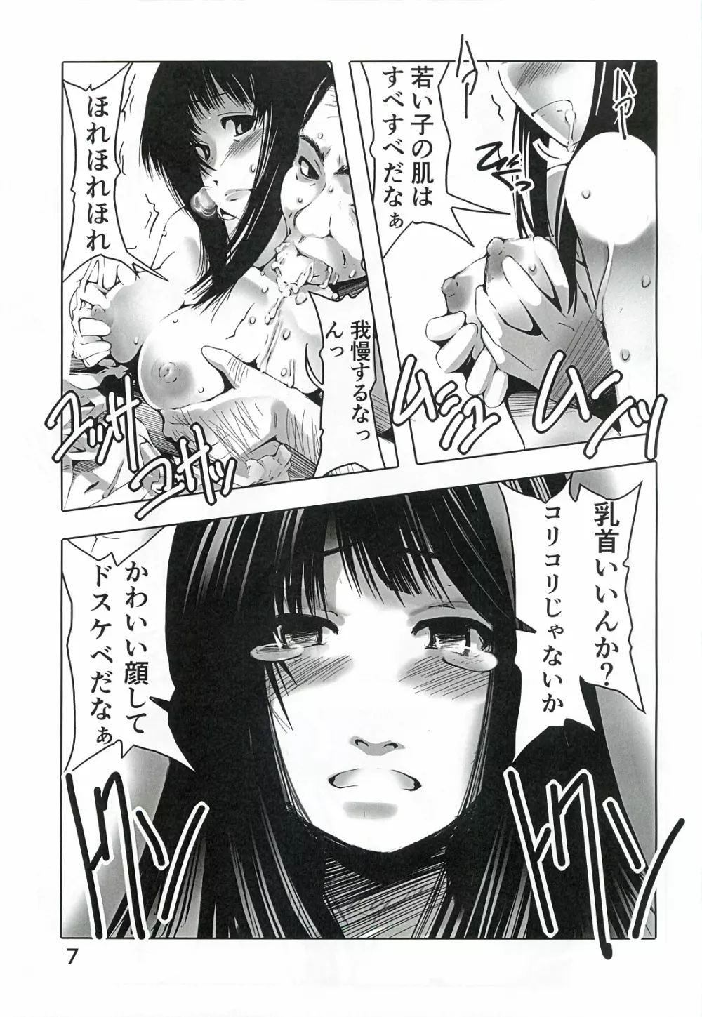 凛Rinシグナル Page.6
