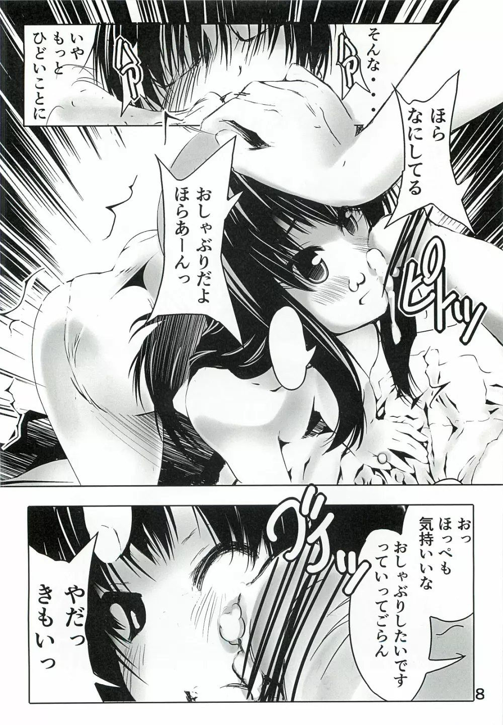凛Rinシグナル Page.7