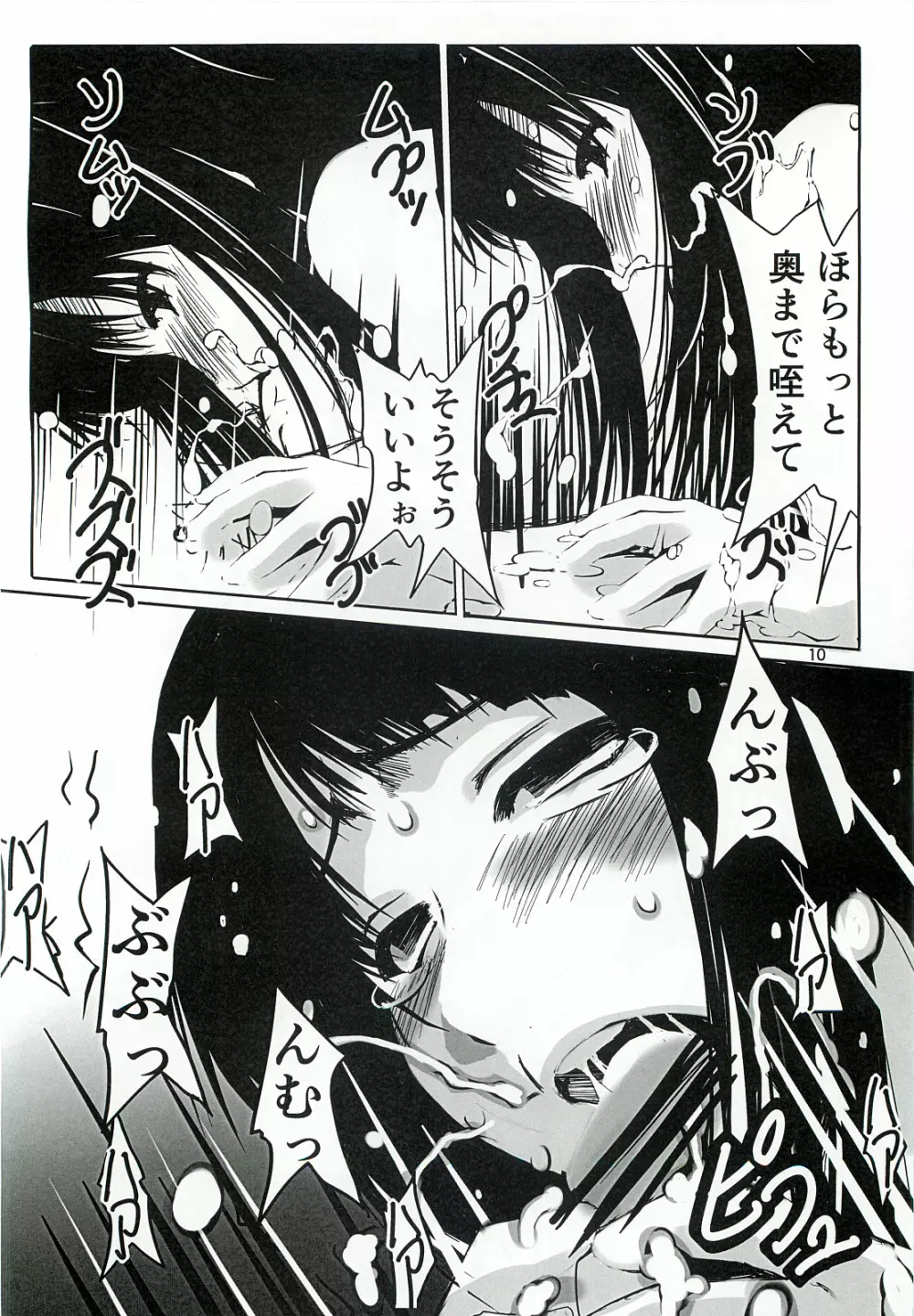 凛Rinシグナル Page.9
