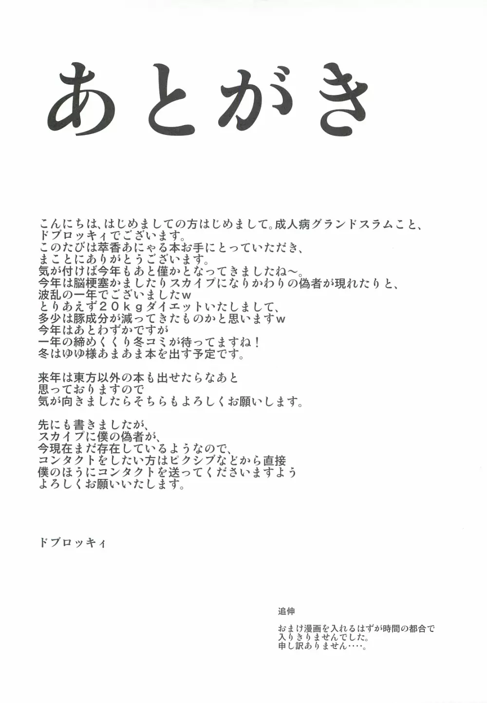 すいかのあにゃるずぼずぼん Page.22