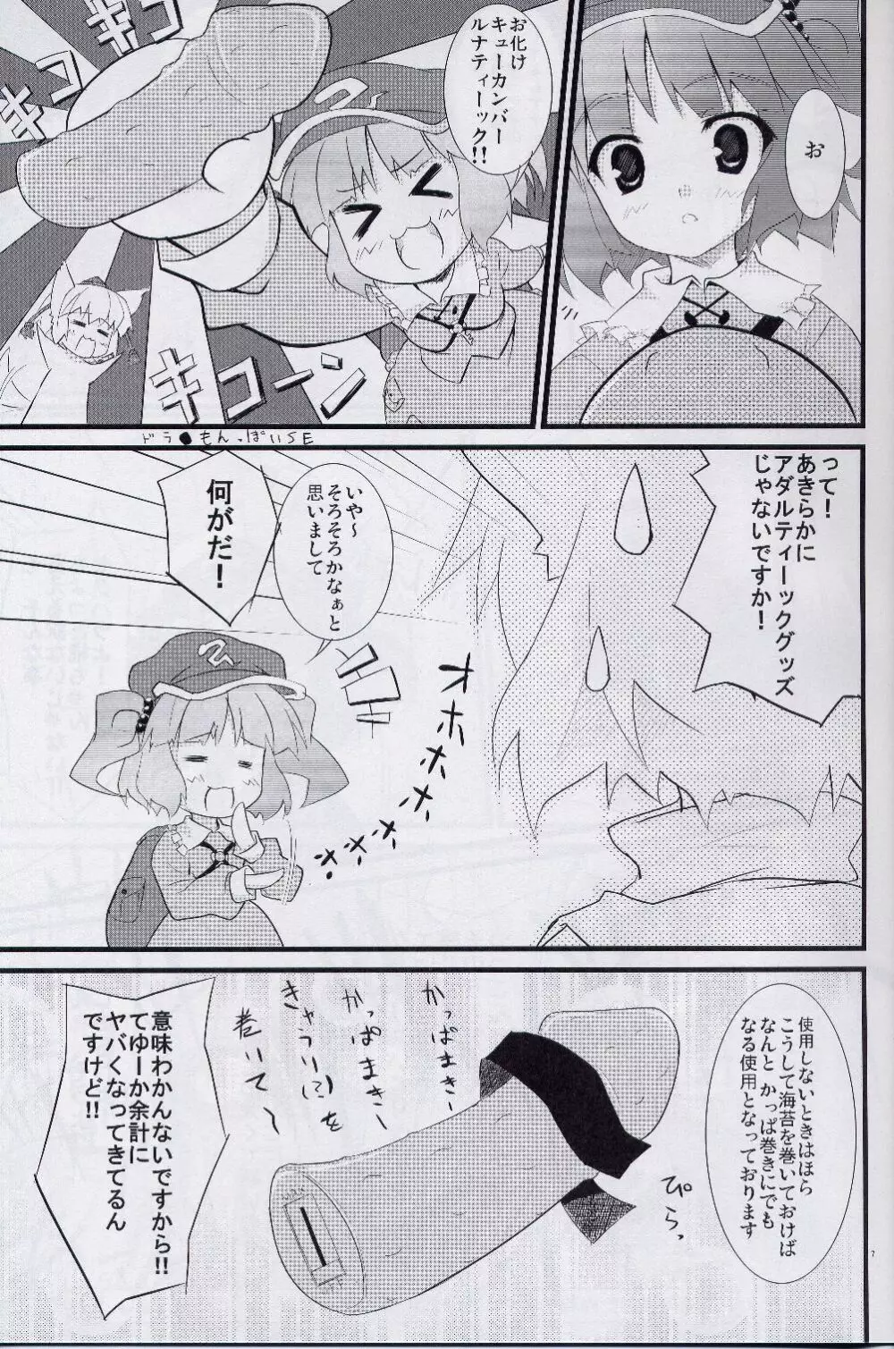 いだてん Page.6