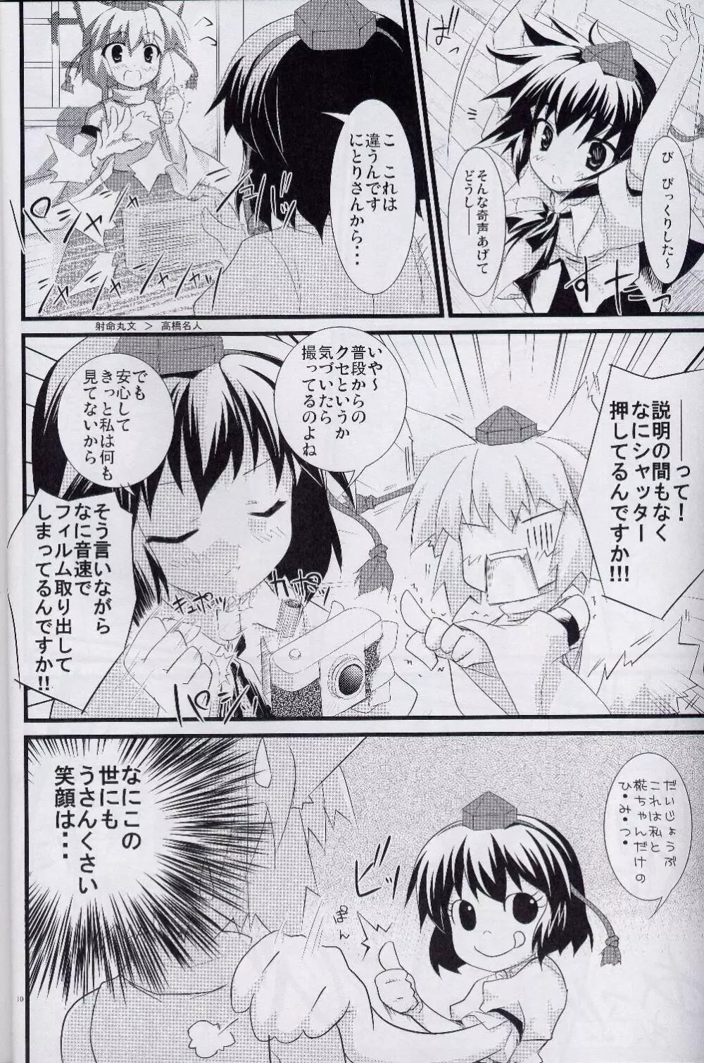 いだてん Page.9