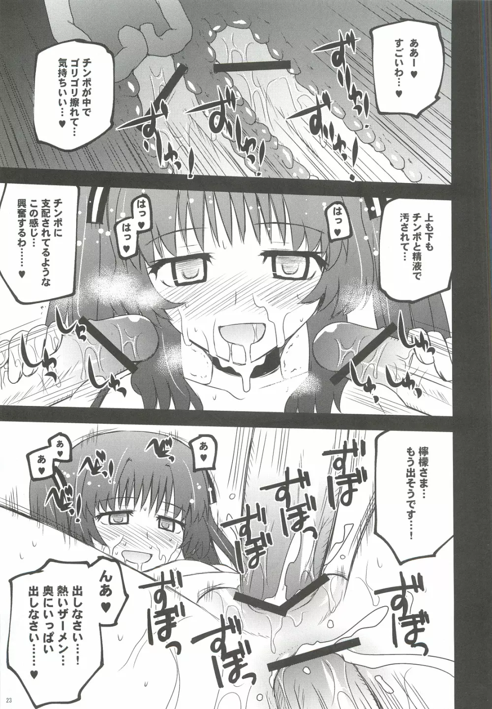 檸檬クレメダンジュ Page.22